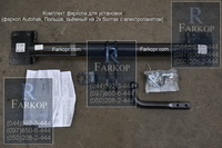 /contentimages/Cars/BMW/X5/Autohak (B10)2 болта/фаркоп купить фаркоп на х5 прицепное на bmw x5 farkopr 2mini.jpg